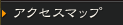 �A�N�Z�X�}�b�v